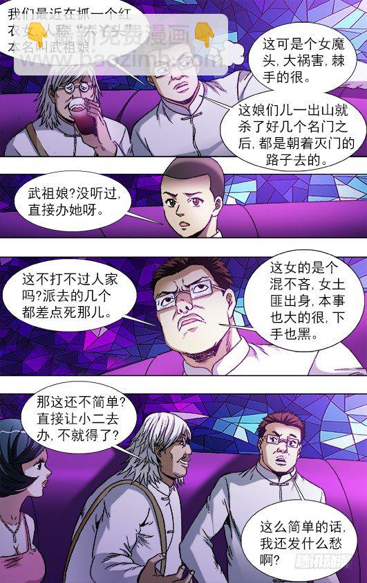 🍲中国惊奇先生（神鬼七杀令） 第790话 第9页