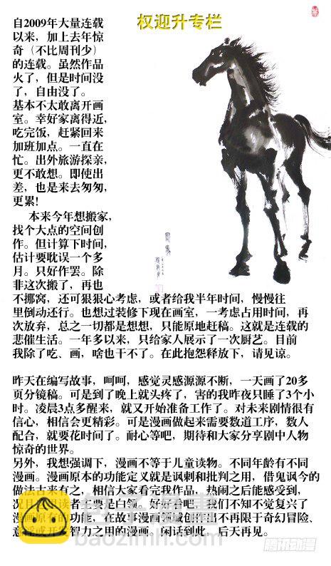 🍲中国惊奇先生（神鬼七杀令） 80 玩儿阴招 第10页