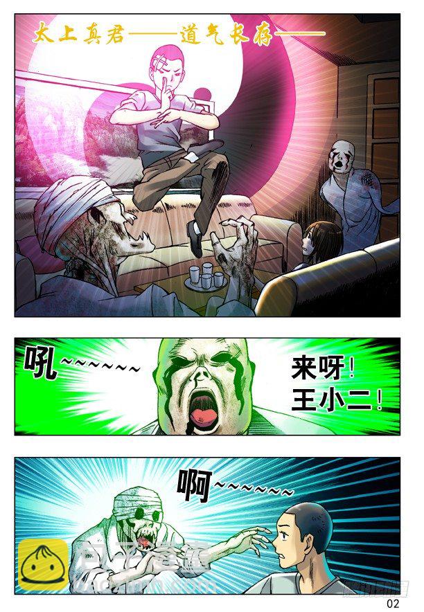 🍲中国惊奇先生（神鬼七杀令） 80 玩儿阴招 第2页