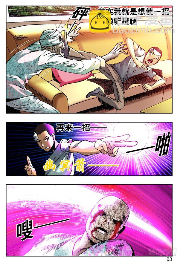 🍲中国惊奇先生（神鬼七杀令） 80 玩儿阴招 第3页