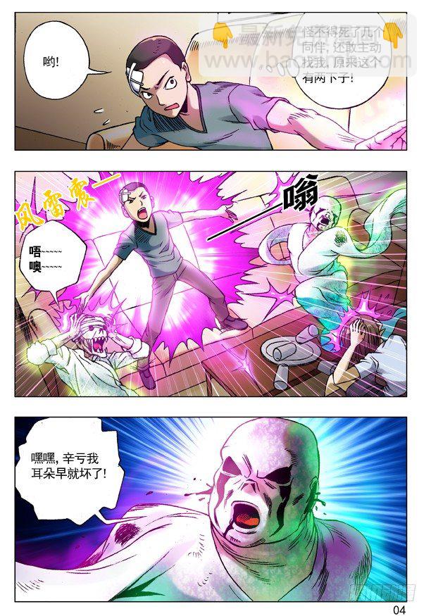 🍲中国惊奇先生（神鬼七杀令） 80 玩儿阴招 第4页