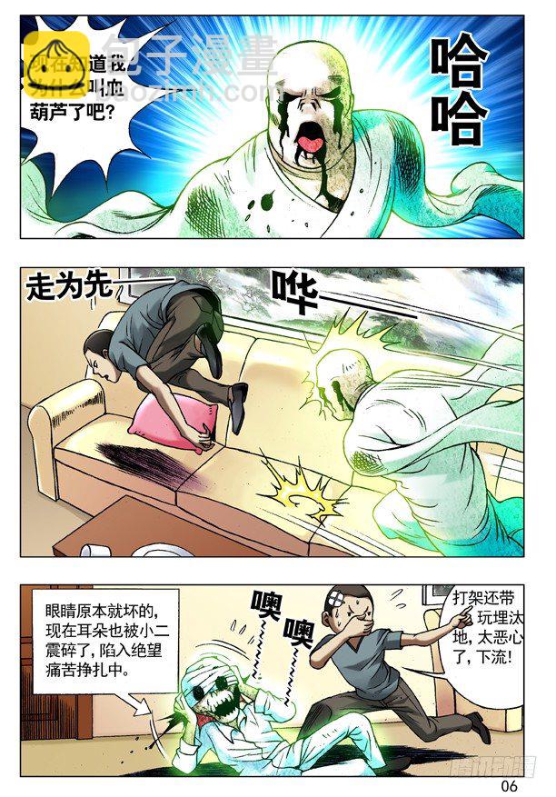 🍲中国惊奇先生（神鬼七杀令） 80 玩儿阴招 第6页