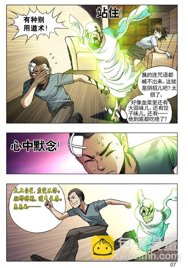 🍲中国惊奇先生（神鬼七杀令） 80 玩儿阴招 第7页
