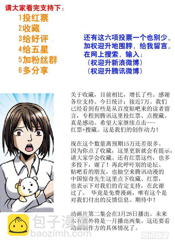 🍲中国惊奇先生（神鬼七杀令） 80 玩儿阴招 第9页