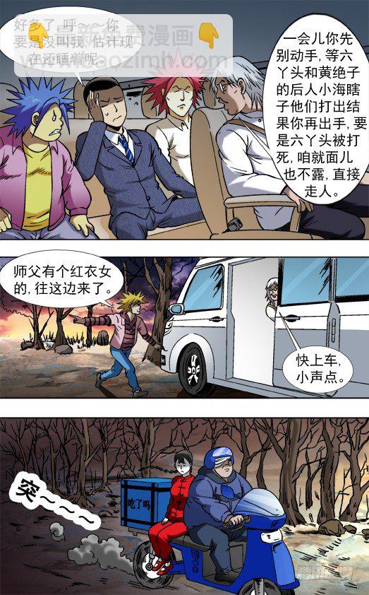 🍲中国惊奇先生（神鬼七杀令） 第792话 第10页