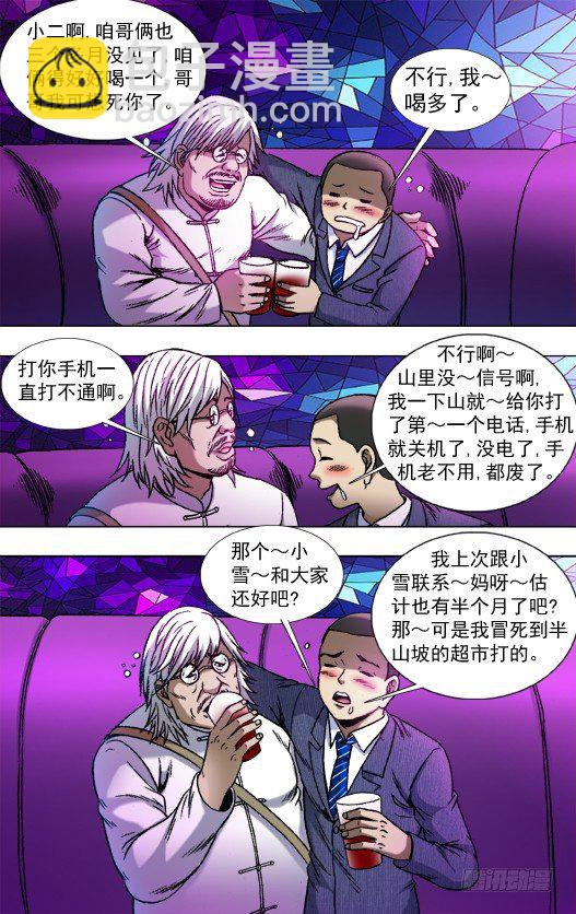 🍲中国惊奇先生（神鬼七杀令） 第792话 第2页