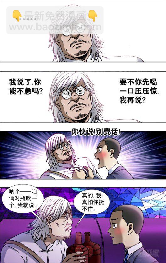 🍲中国惊奇先生（神鬼七杀令） 第792话 第4页