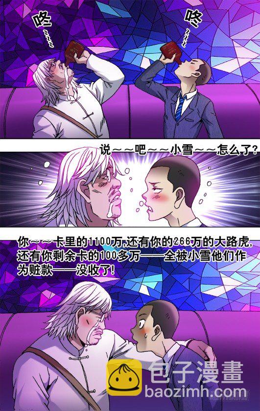 🍲中国惊奇先生（神鬼七杀令） 第792话 第5页