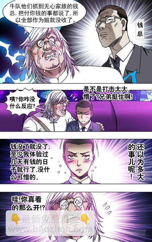 🍲中国惊奇先生（神鬼七杀令） 第792话 第6页