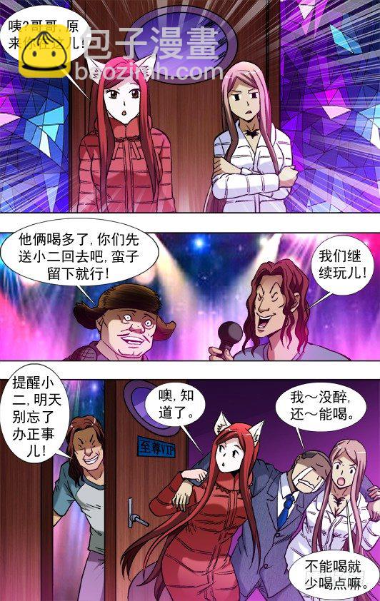 🍲中国惊奇先生（神鬼七杀令） 第792话 第8页