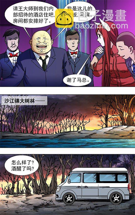 🍲中国惊奇先生（神鬼七杀令） 第792话 第9页