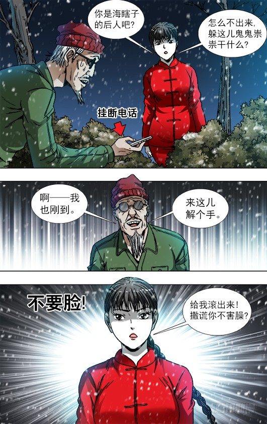 🍲中国惊奇先生（神鬼七杀令） 第794话 第1页