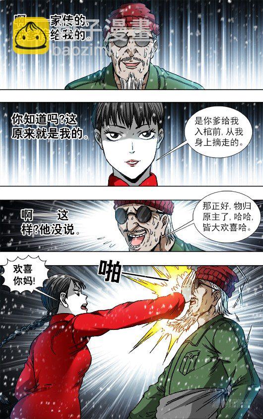 🍲中国惊奇先生（神鬼七杀令） 第794话 第10页