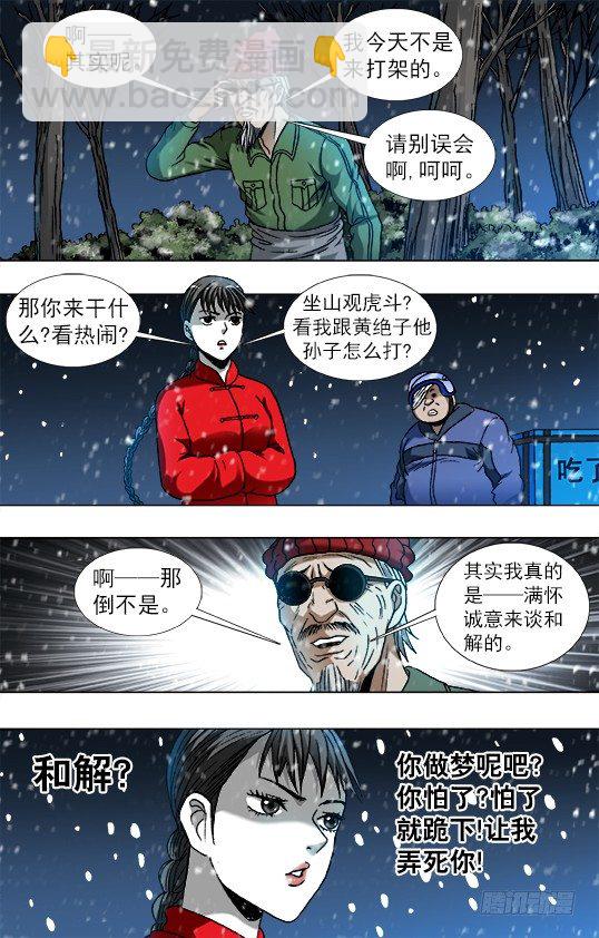 🍲中国惊奇先生（神鬼七杀令） 第794话 第3页