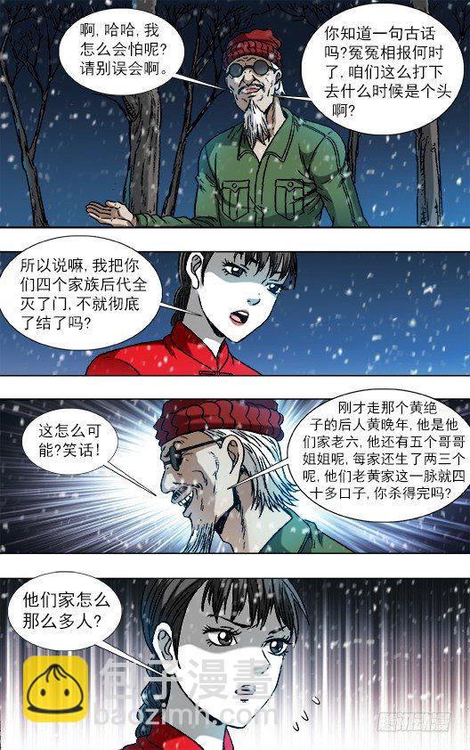 🍲中国惊奇先生（神鬼七杀令） 第794话 第4页
