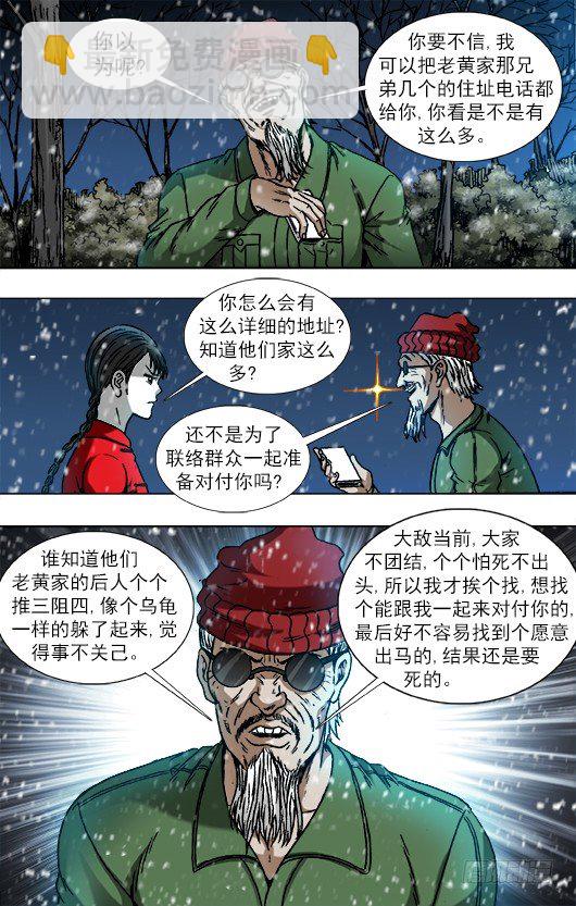 🍲中国惊奇先生（神鬼七杀令） 第794话 第5页