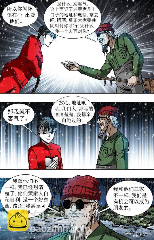 🍲中国惊奇先生（神鬼七杀令） 第794话 第6页