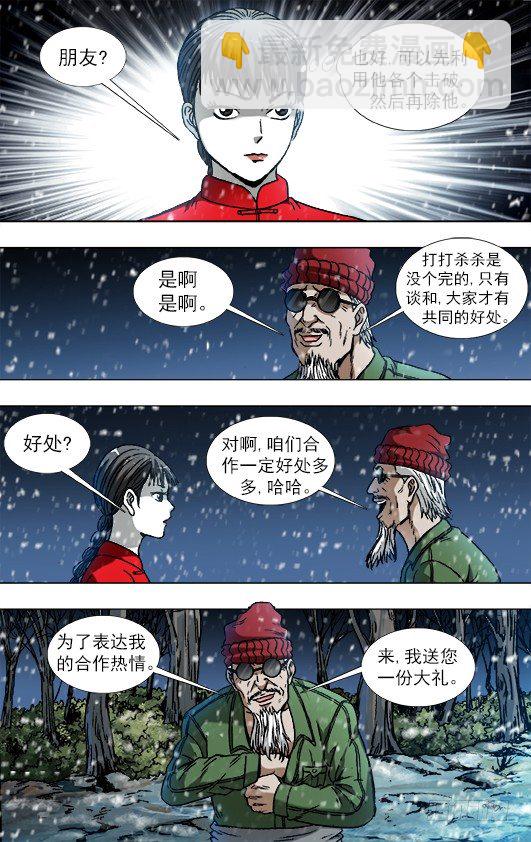 🍲中国惊奇先生（神鬼七杀令） 第794话 第7页