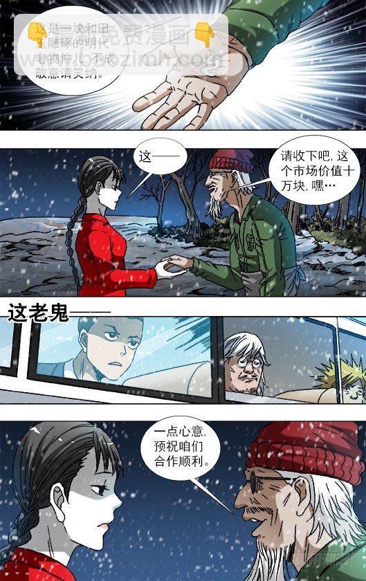 🍲中国惊奇先生（神鬼七杀令） 第794话 第8页