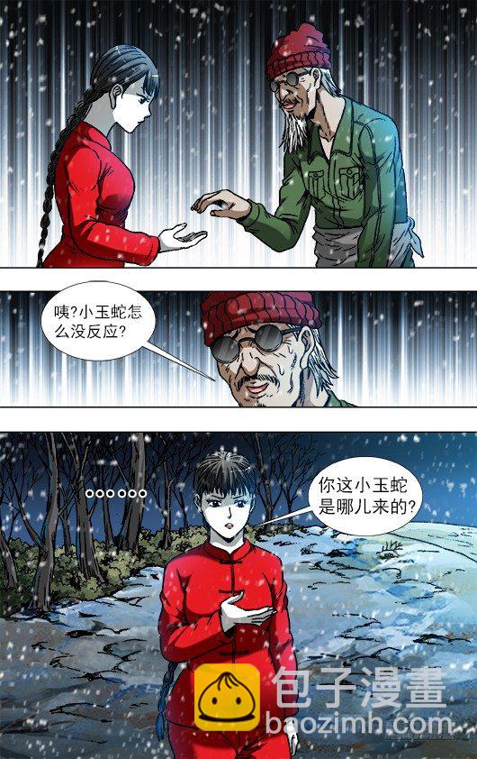 🍲中国惊奇先生（神鬼七杀令） 第794话 第9页