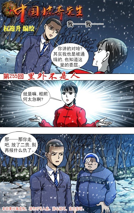 🍲中国惊奇先生（神鬼七杀令） 第796话 第1页