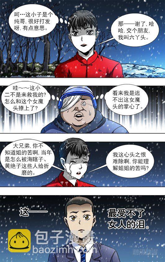 🍲中国惊奇先生（神鬼七杀令） 第796话 第2页