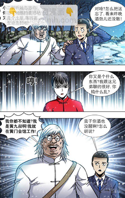 🍲中国惊奇先生（神鬼七杀令） 第796话 第3页
