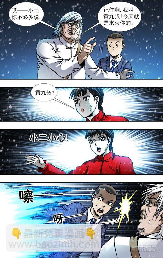 🍲中国惊奇先生（神鬼七杀令） 第796话 第4页