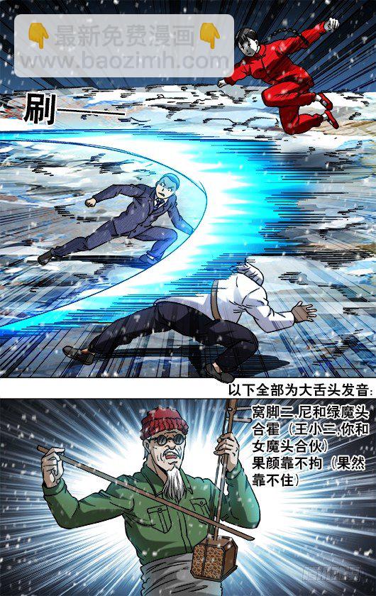 🍲中国惊奇先生（神鬼七杀令） 第796话 第5页