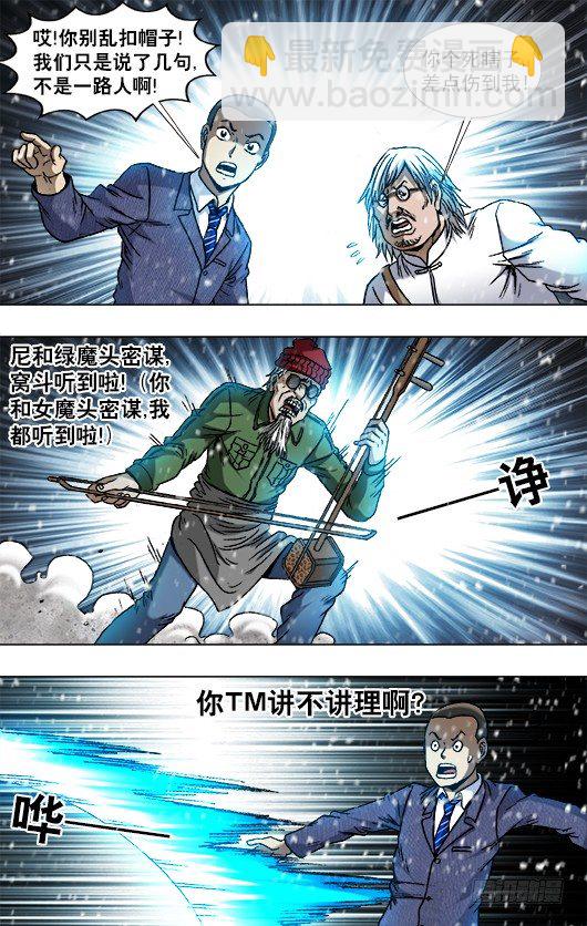 🍲中国惊奇先生（神鬼七杀令） 第796话 第6页