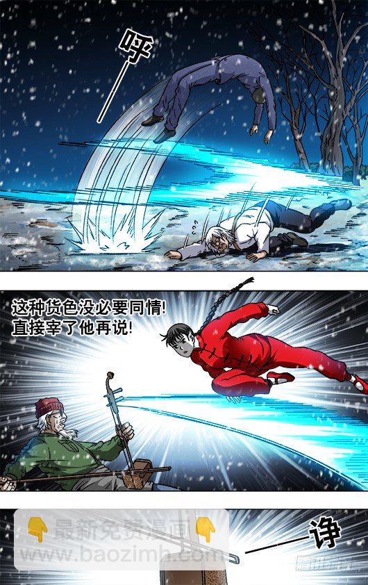 🍲中国惊奇先生（神鬼七杀令） 第796话 第7页