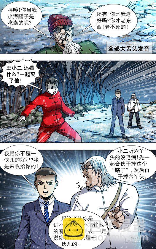 🍲中国惊奇先生（神鬼七杀令） 第796话 第9页