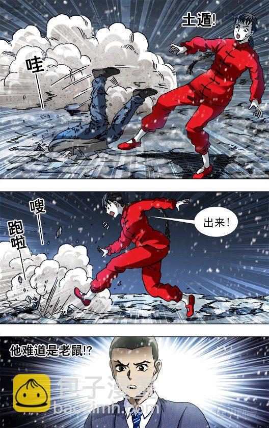 🍲中国惊奇先生（神鬼七杀令） 第798话 第7页