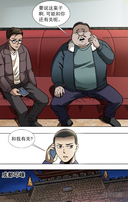 🍲中国惊奇先生（神鬼七杀令） 第800话 第1页