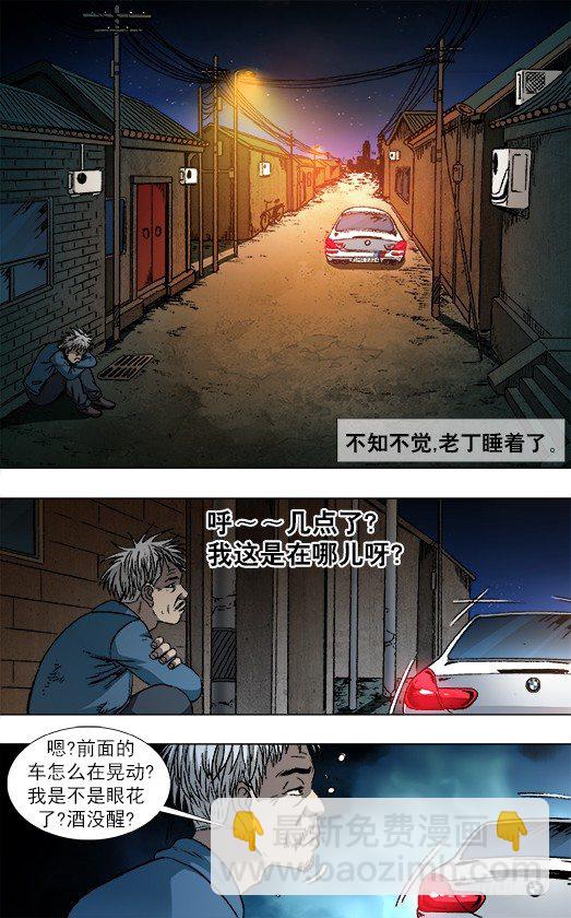 🍲中国惊奇先生（神鬼七杀令） 第800话 第10页