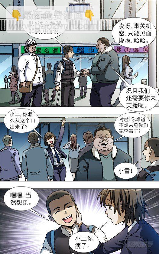 🍲中国惊奇先生（神鬼七杀令） 第800话 第2页