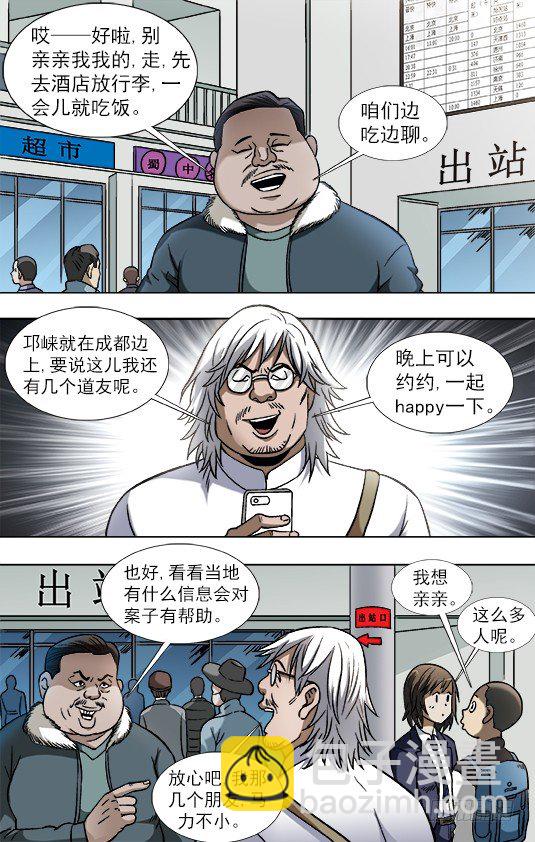 🍲中国惊奇先生（神鬼七杀令） 第800话 第3页