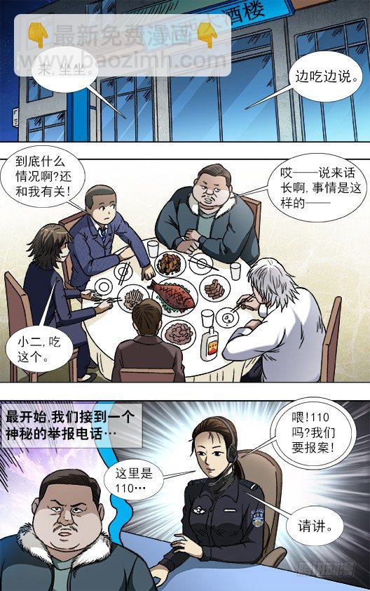 🍲中国惊奇先生（神鬼七杀令） 第800话 第4页