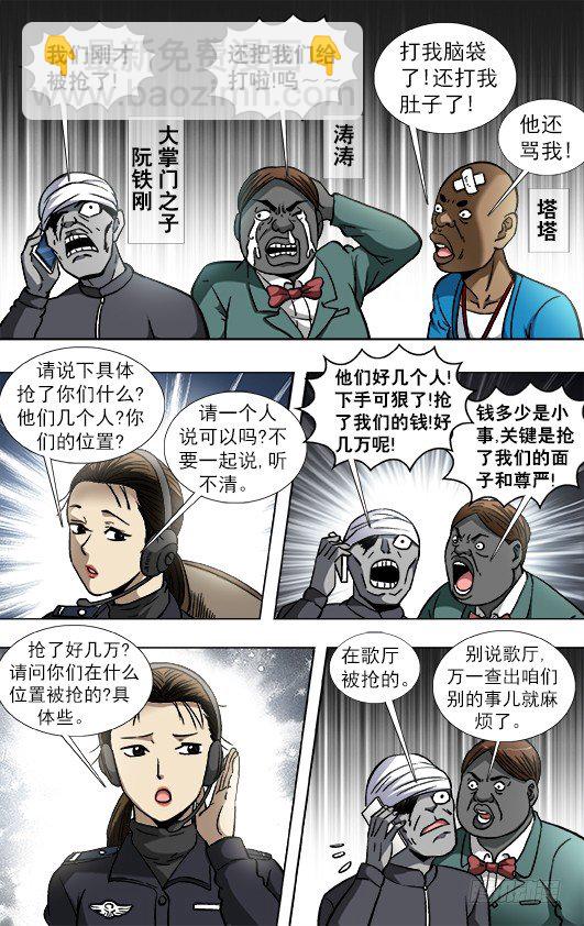 🍲中国惊奇先生（神鬼七杀令） 第800话 第5页