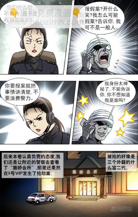 🍲中国惊奇先生（神鬼七杀令） 第800话 第7页