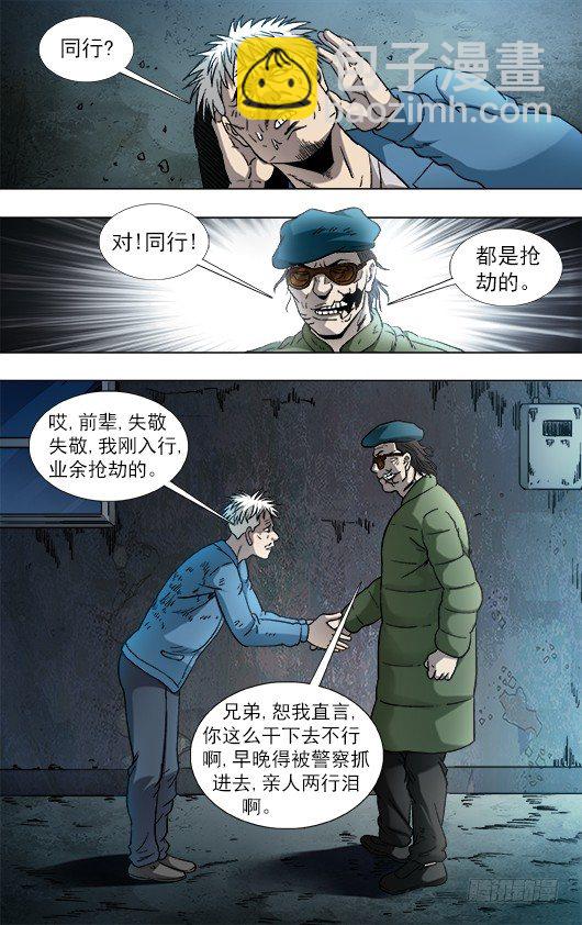 🍲中国惊奇先生（神鬼七杀令） 第802话 第5页