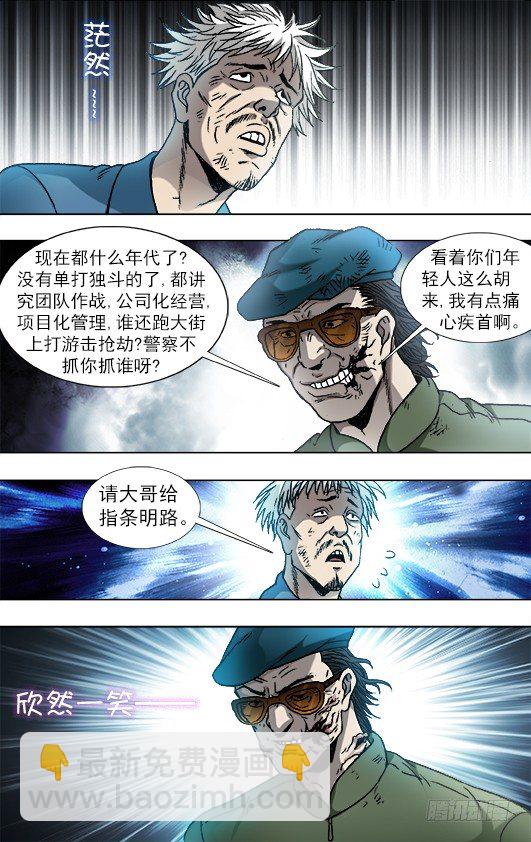 🍲中国惊奇先生（神鬼七杀令） 第802话 第6页