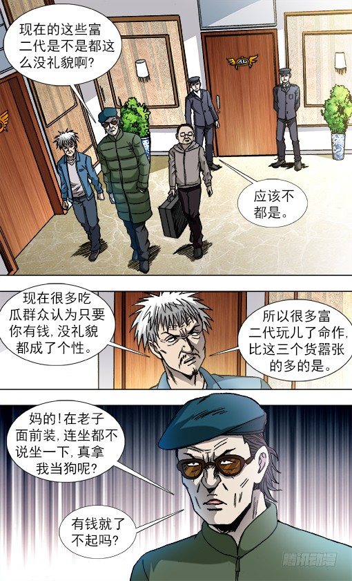 🍲中国惊奇先生（神鬼七杀令） 第804话 第1页