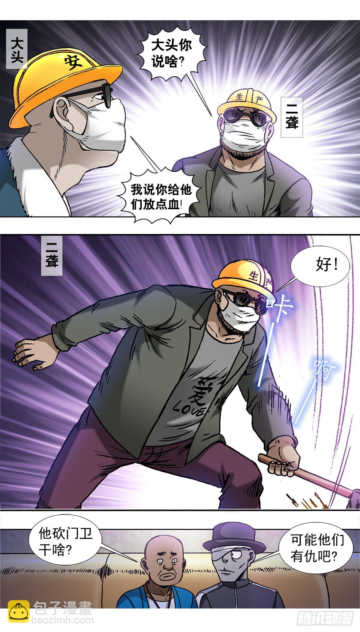 🍲中国惊奇先生（神鬼七杀令） 第804话 第8页