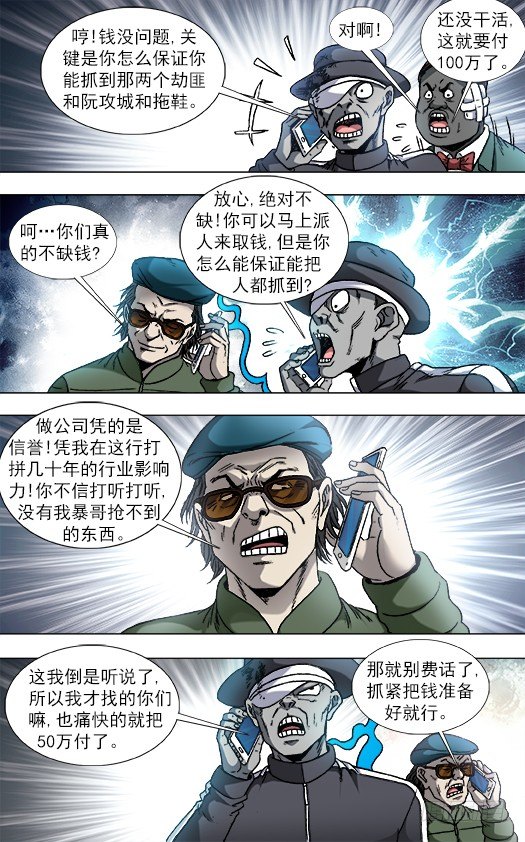 🍲中国惊奇先生（神鬼七杀令） 第806话 第1页