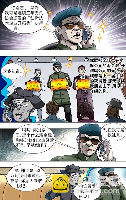 🍲中国惊奇先生（神鬼七杀令） 第806话 第2页