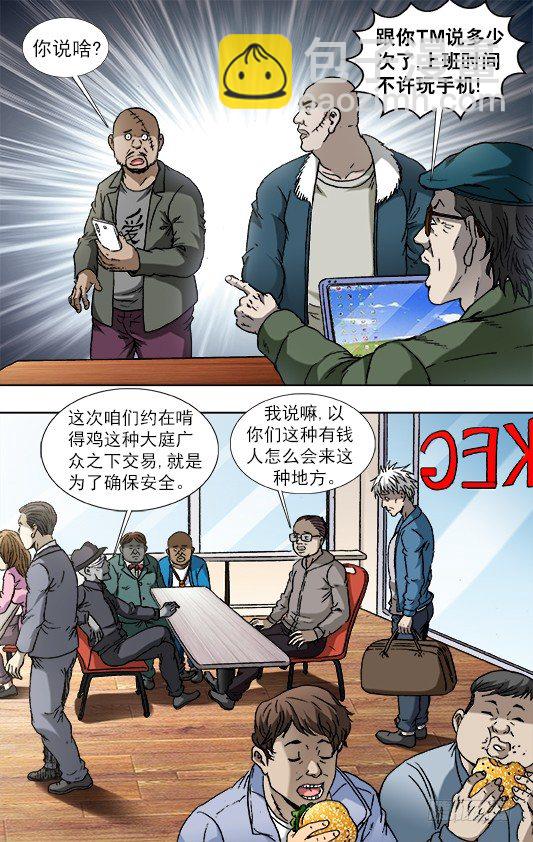 🍲中国惊奇先生（神鬼七杀令） 第806话 第4页