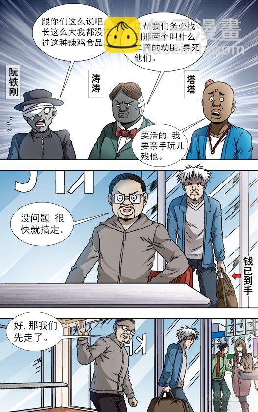 🍲中国惊奇先生（神鬼七杀令） 第806话 第5页
