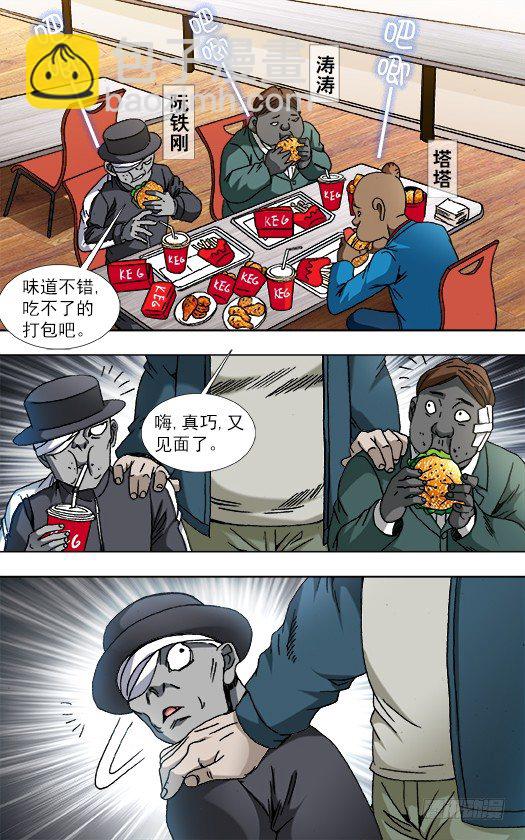 🍲中国惊奇先生（神鬼七杀令） 第806话 第7页