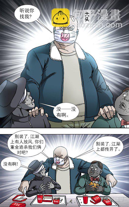 🍲中国惊奇先生（神鬼七杀令） 第806话 第8页